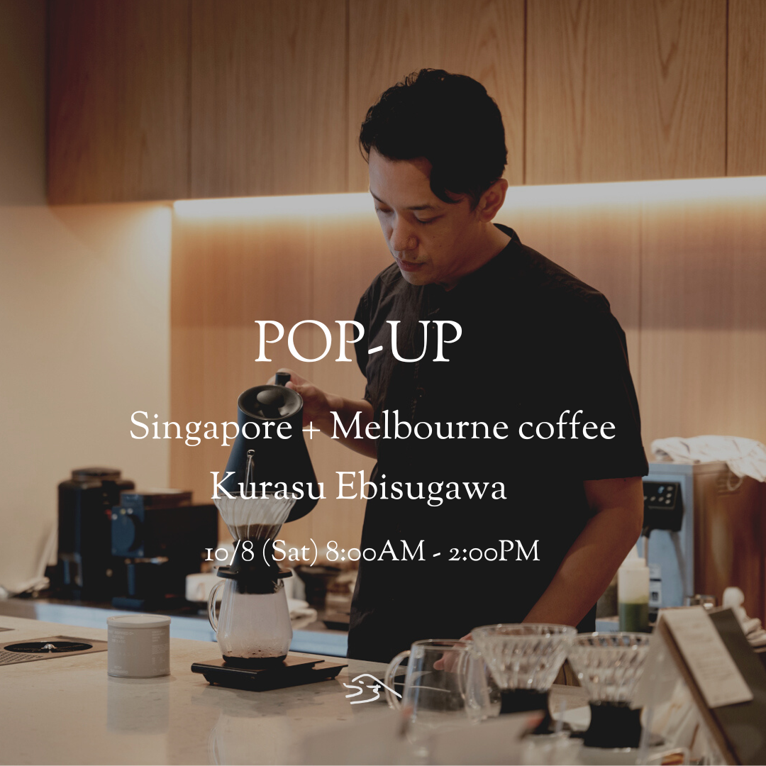 Kurasu Ebisugawaでシンガポールとメルボルンで購入したコーヒーを提供します: 10/8(土曜) 8am-2pm