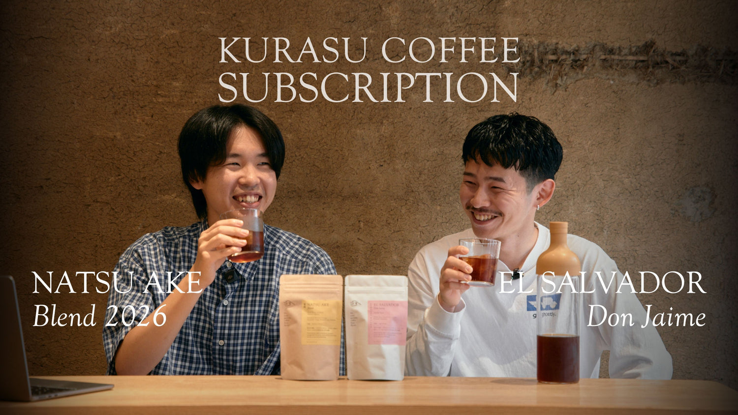浅煎りと中煎りで水出しはどう変わる?ドン・ハイメと夏暁|2026年7月 Kurasuサブスク