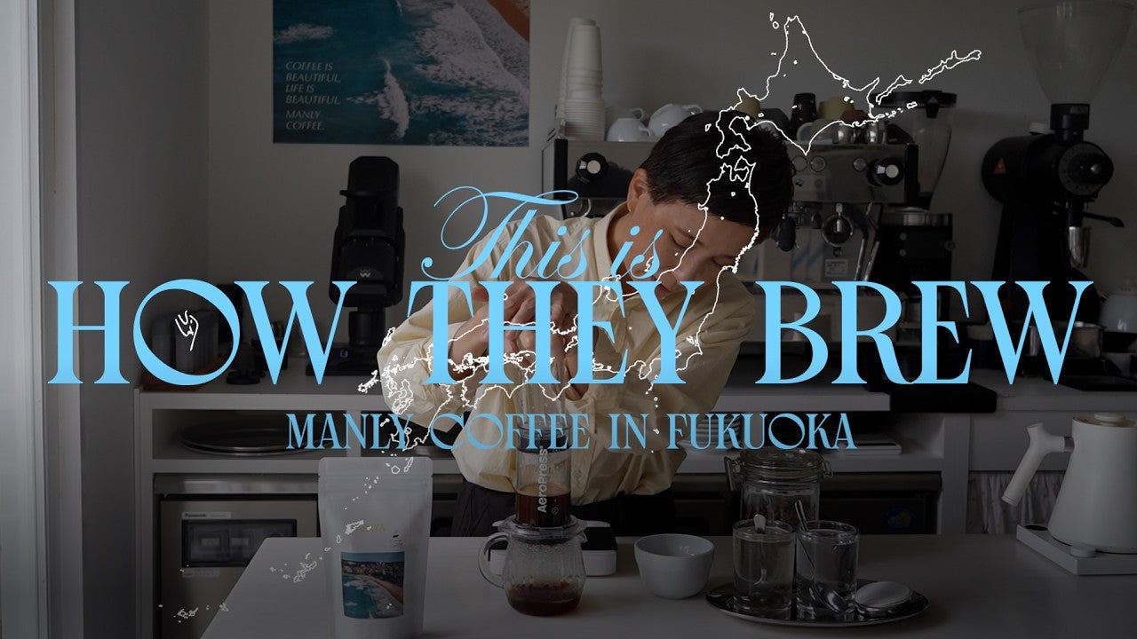 変わらないレシピ、変わらない想い。福岡・MANLY COFFEEのAeroPress抽出|How They Brew