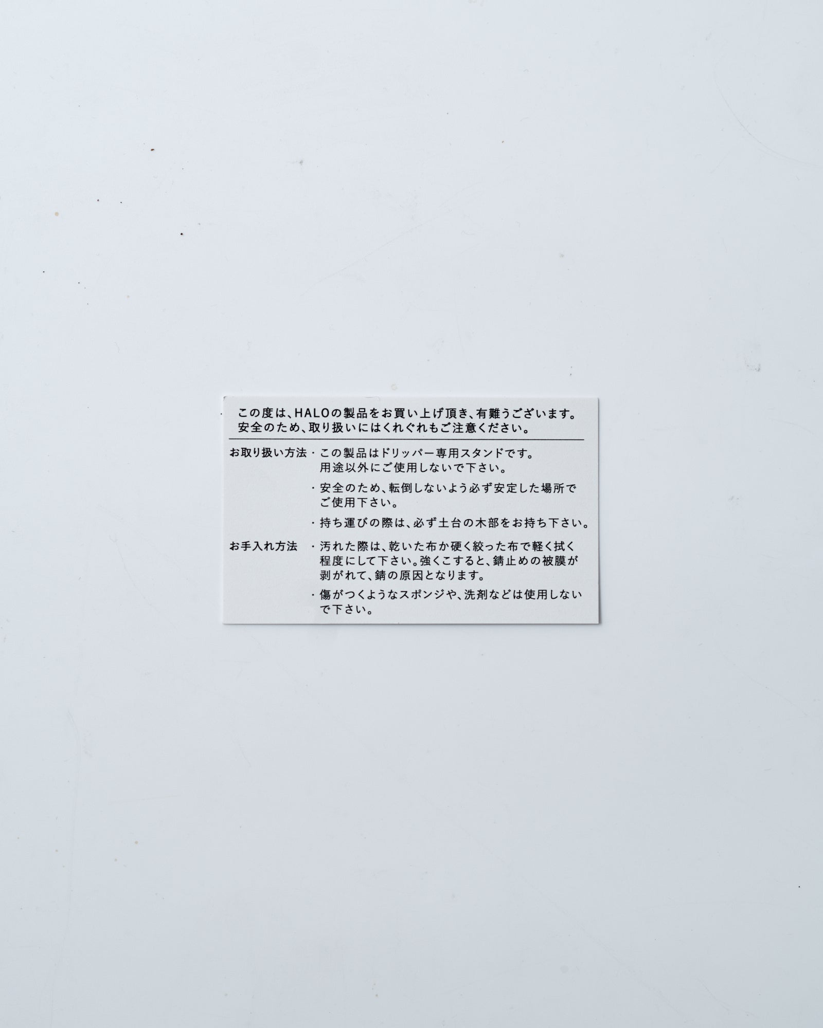 Halo コーヒードリッパースタンド