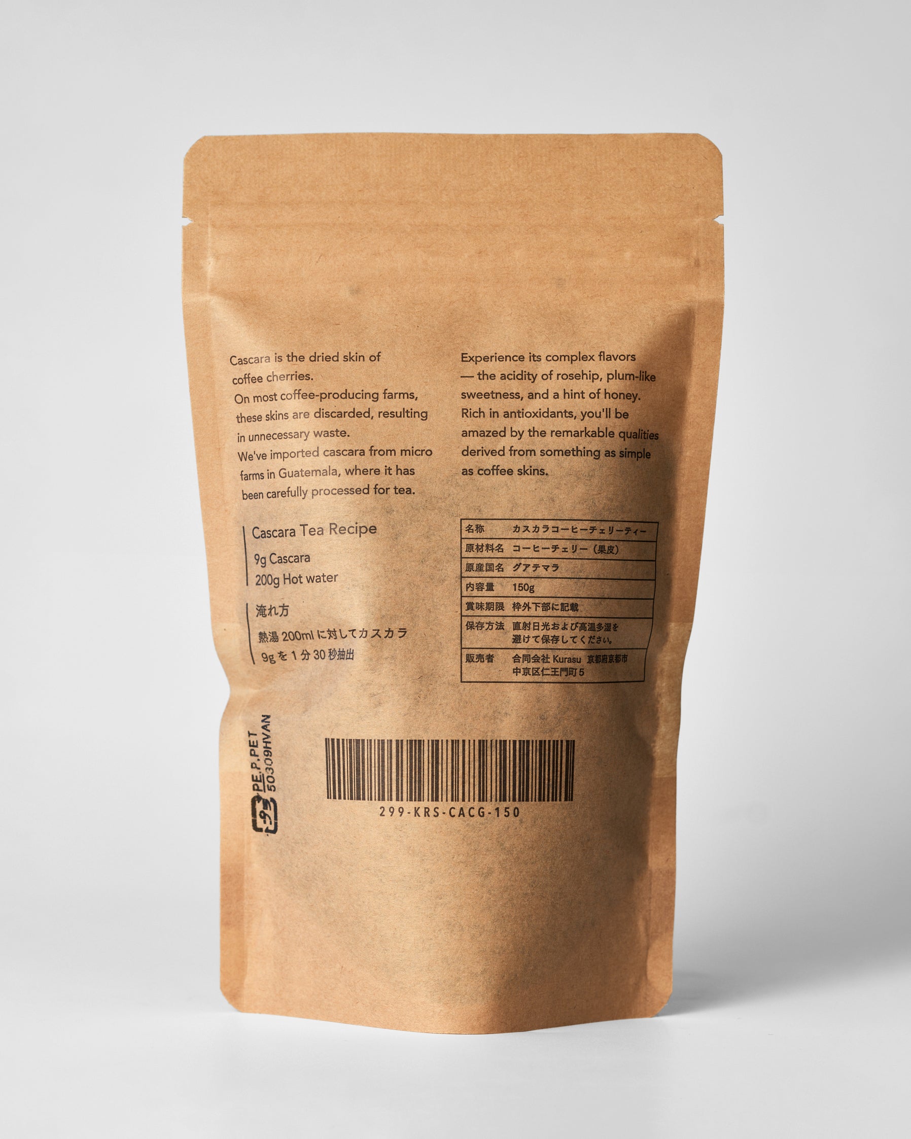 カスカラコーヒーチェリーティー グアテマラ・ハラパ