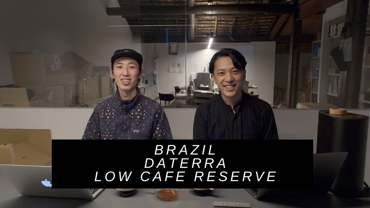 新ラインアップ：ブラジル ダテーラ ローカフェリザーブ