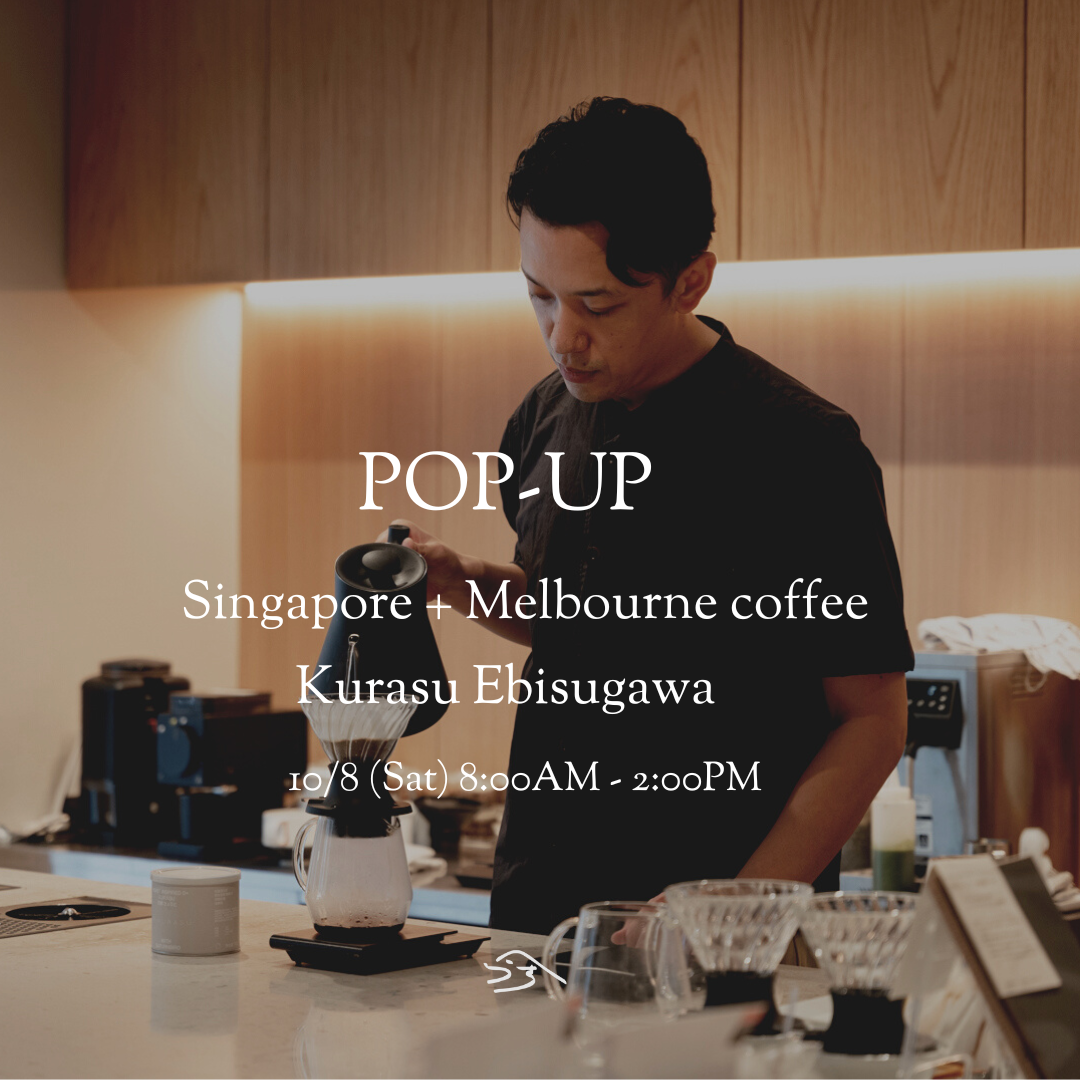 Kurasu Ebisugawaでシンガポールとメルボルンで購入したコーヒーを提供します: 10/8（土曜) 8am-2pm