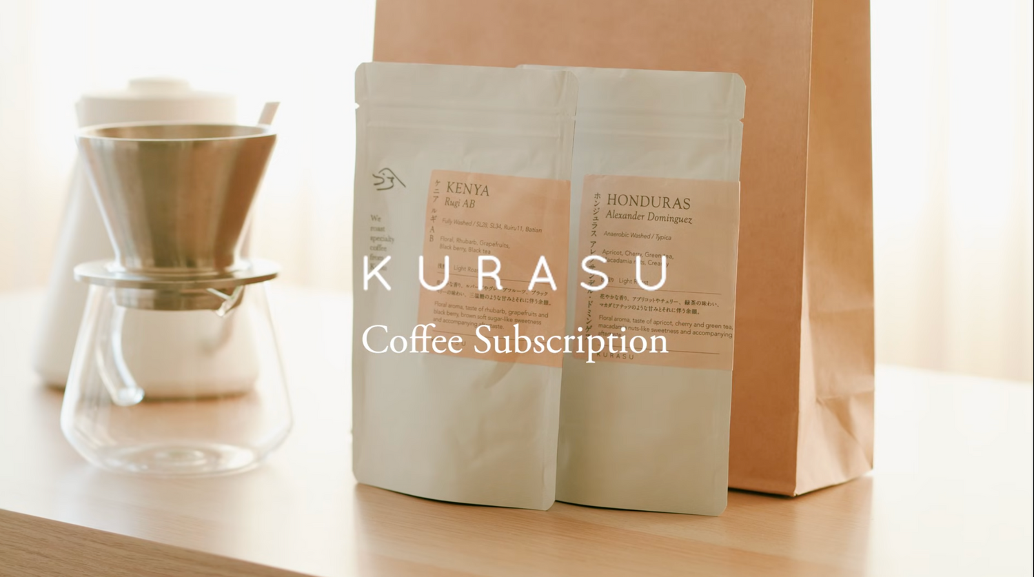 From: Kurasu Kyoto | 3月のコーヒー定期便