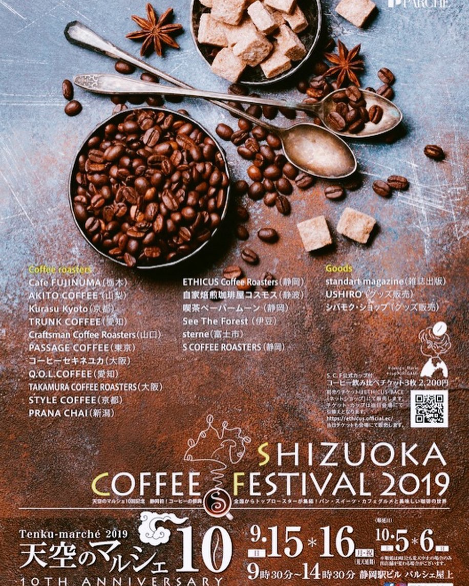 9/15-16 ⁠SHIZUOKA COFFEE FESTIVAL