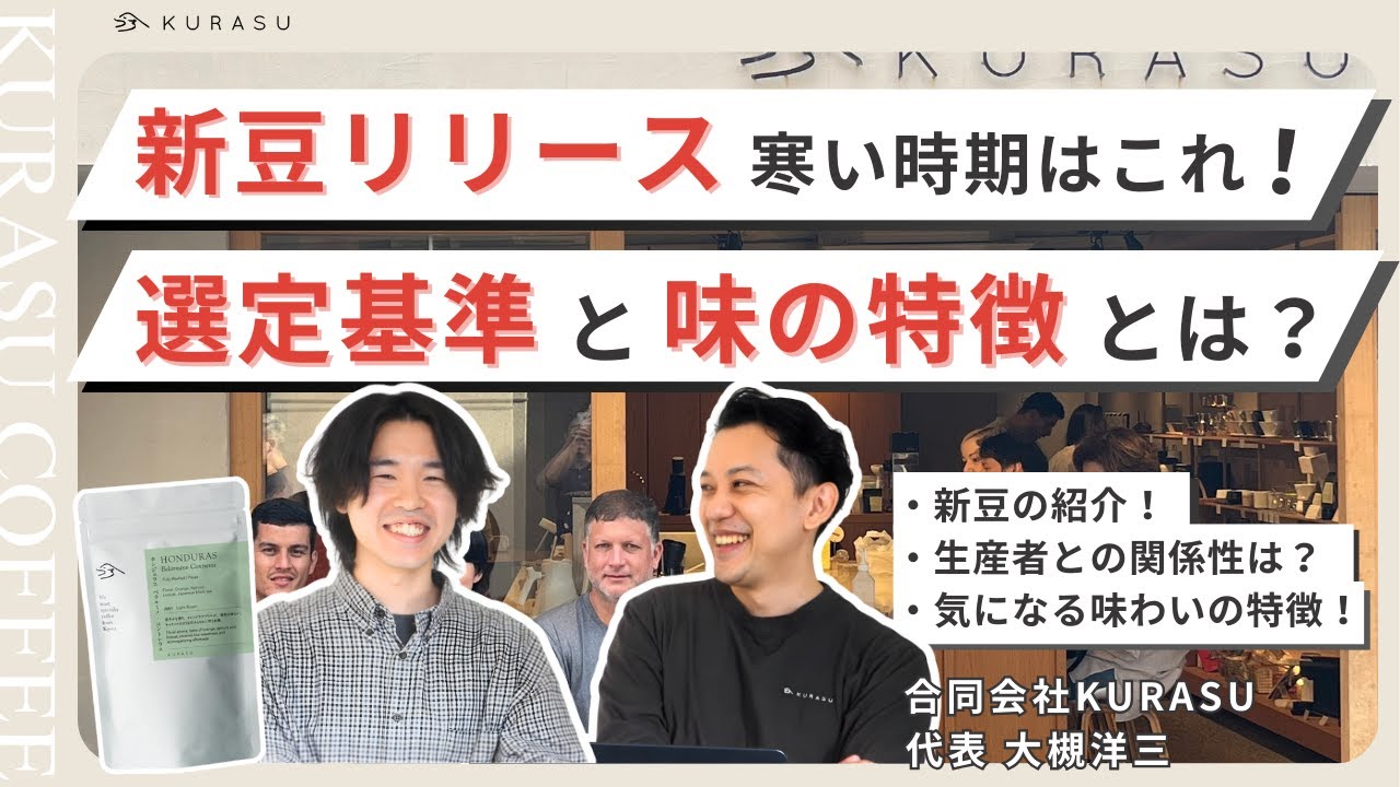 YouTubeで新しいコーヒーを紹介しました Honduras｜Belarmino Contreras｜Pacas Washed