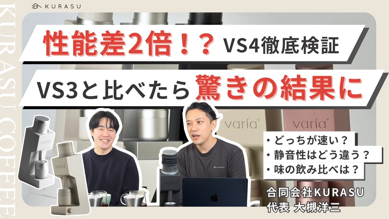 【YouTube公開】Varia VS4 vs VS3 徹底比較｜買い替える価値はある？