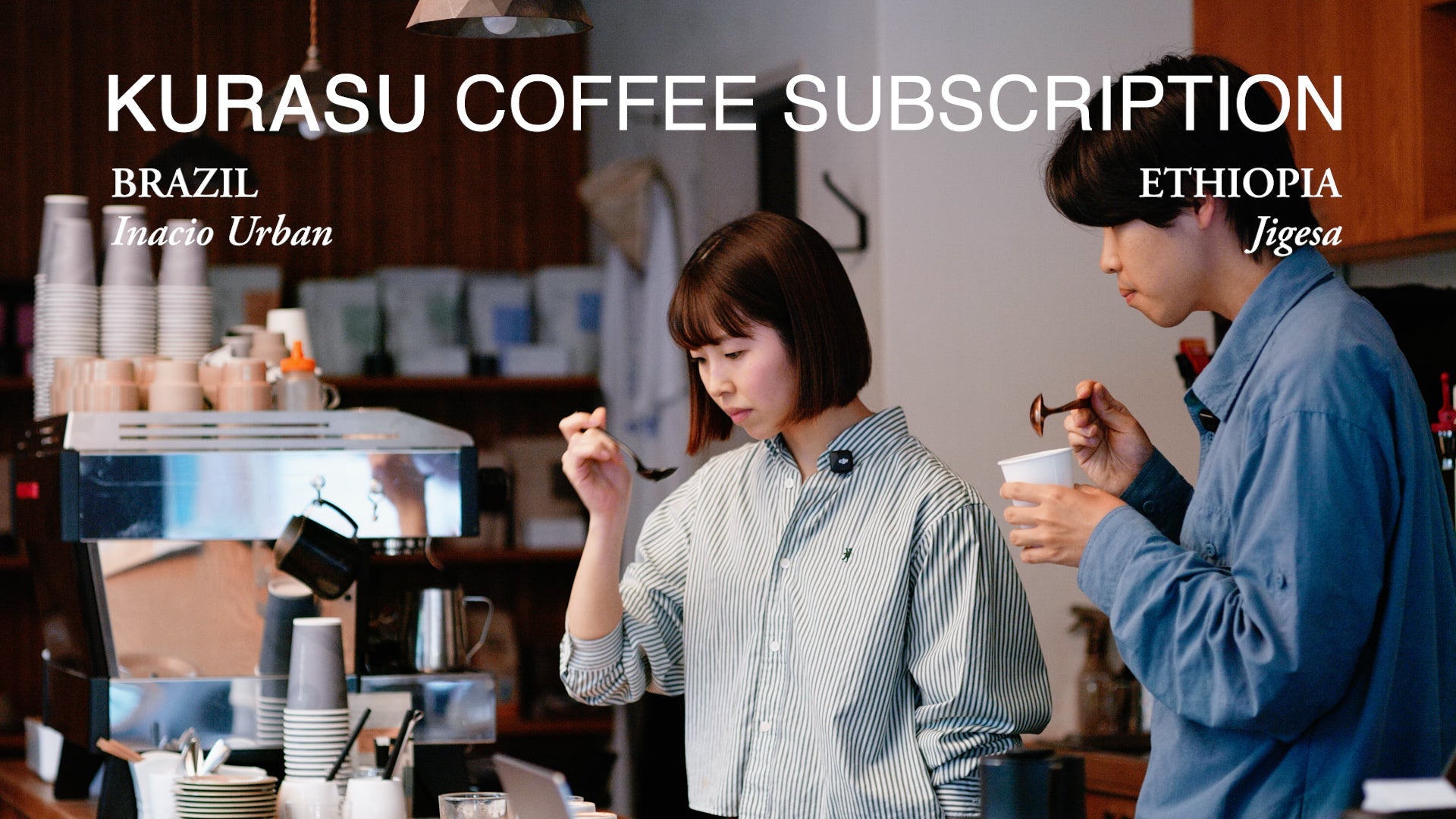 5月のKurasuサブスク｜Brazil Inacio Urban & Ethiopia Jigesaを飲み比べ