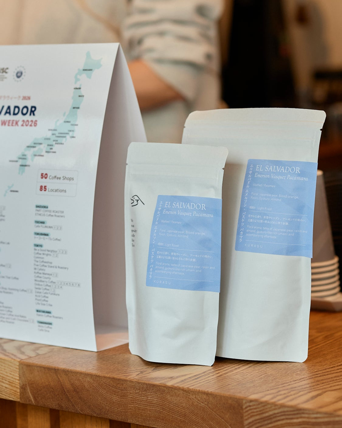 エルサルバドル エメルソン・バスケツ パカマラ [浅煎り]