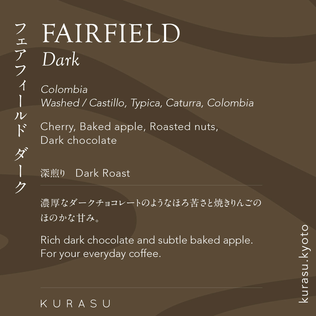 Cold Brew フェアフィールド ダーク [深煎り]